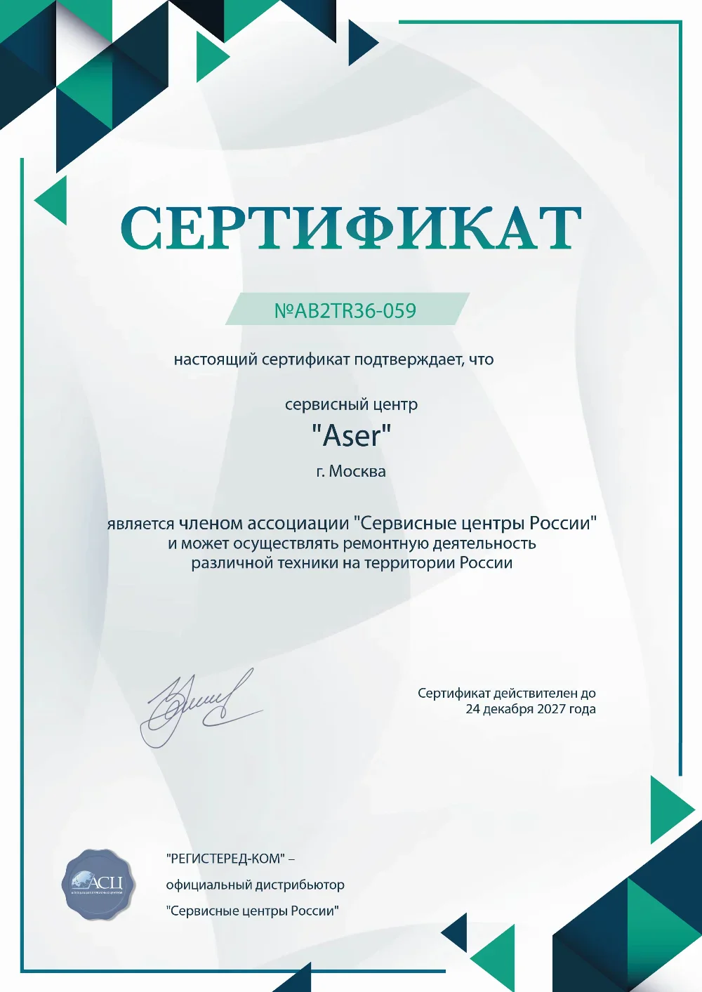 acer-fixim.ru Сертификат квалификации сервисного центра по ремонту техники Acer