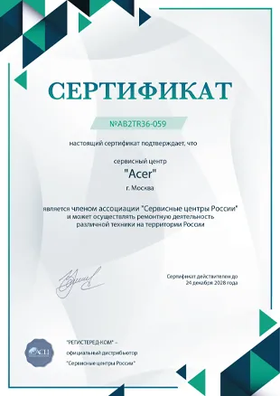 acer-fixim.ru Сертификат квалификации сервисного центра по ремонту техники Acer